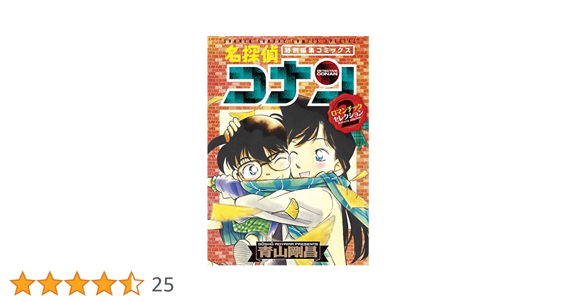 名探偵コナン ロマンチックセレクション PART2 Amazon.co.jp: 名探偵コナン ロマンチックセレクション PART2