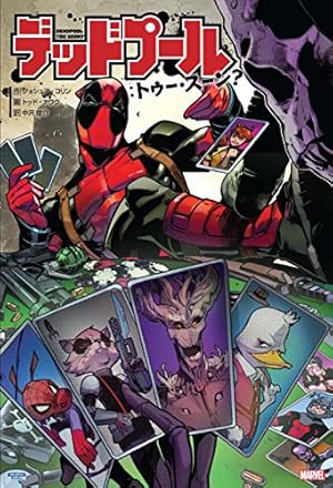 デッドプール　デッド・プレジデントまとめ売り デッドプール Vol.1:デッド・プレジデント (ShoPro Books) | ジェリー