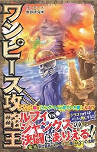 本のワンピース攻略王の表紙