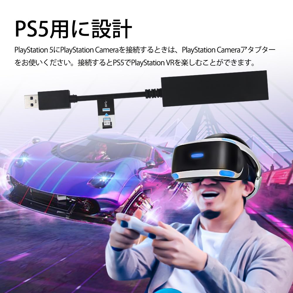 Amazon.co.jp: PS5 VRアダプター Deear PS4VRカメラアダプター