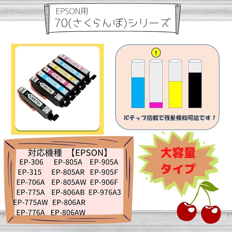EP-805AR　IC6CL70L(さくらんぼ) 対応機種 Amazon.co.jp: IC6CL70L (さくらんぼ)6色7本セット(ブラック2本