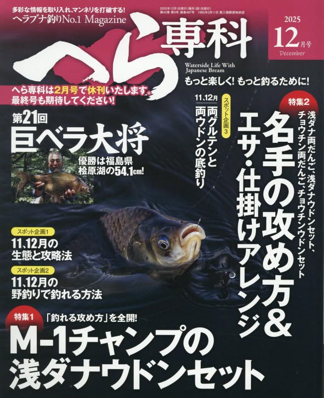 Amazon.co.jp: へら専科2025年12月号 : メディアボーイ: 本