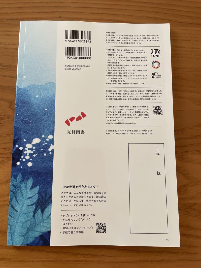 Amazon.co.jp: 最新 令和6年度 国語 小学3年 下 あおぞら 光村図書