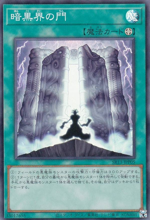 Amazon.co.jp: 遊戯王 SR13-JPP05 暗黒界の門 (日本語版 スーパーレア