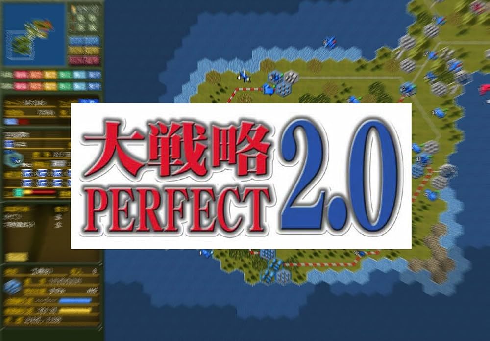 大戦略 パーフェクト 2.0 DX 大戦略パーフェクト2.0 DX