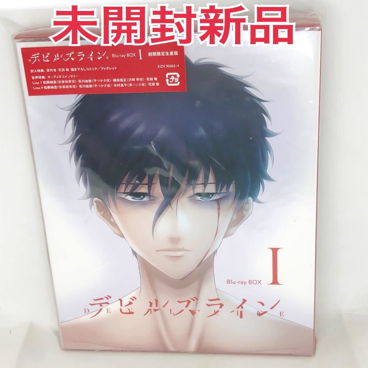 Amazon.co.jp: デビルズライン BOXⅠ〈期間限定生産版 2枚組