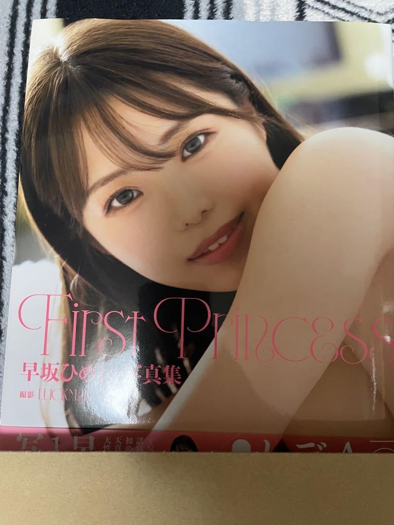 Amazon.co.jp: 早坂ひめ直筆サイン入り写真集 : おもちゃ