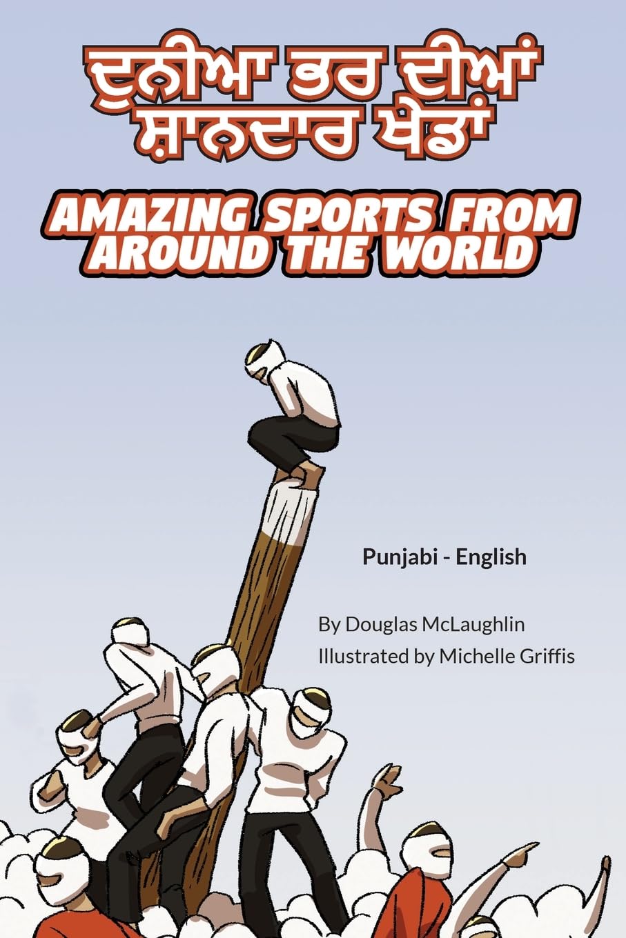 Amazing Sports from Around the World (Punjabi-English): ਦੁਨੀਆ ਭਰ ਦੀਆਂ ਸ਼ਾਨਦਾਰ ਖੇਡਾਂ (Language Lizard Bilingual Explore)