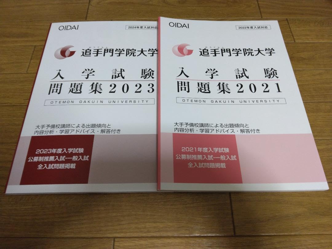 Amazon.co.jp: 追手門学院大学 入学試験問題集 2冊 20212023年 Amazon.co.jp: 追手門学院大学 入学試験問題集 2冊 20212023年