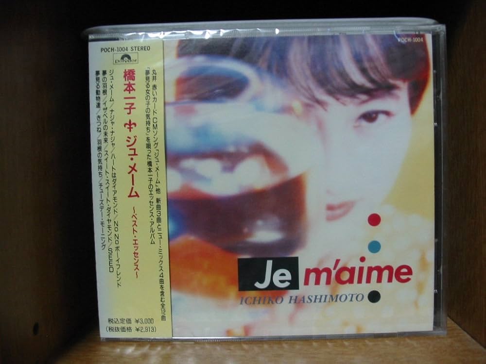 ジュ・メーム Je m'aime 橋本一子 8センチ8cm CDS CDシングル Amazon.co.