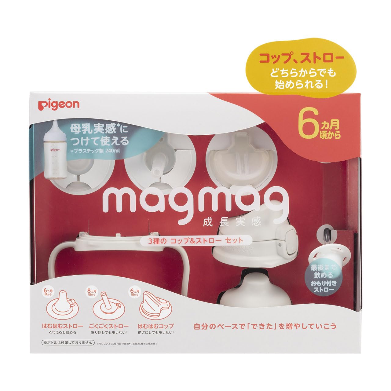 PIGEON ピジョン magmag マグマグ 成長実感 3種のコップ&ストロー…