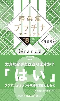 Dr.岡の感染症プラチナレクチャー 市中感染症編　上巻・下巻 Dr.岡の感染症プラチナレクチャー 市中感染症編｜CareNeTV