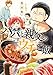 パパと親父のウチご飯　4巻: バンチコミックス