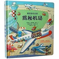Revealing the Secrets of Airport--Look Inside(inferior version) 7541743070 Book Cover