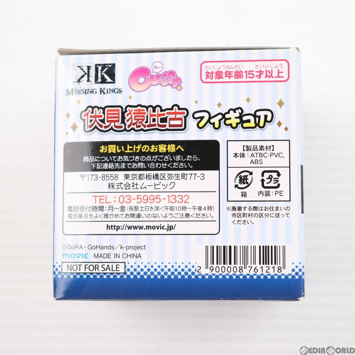 Amazon | [FIG](単品)伏見猿比古(ふしみさるひこ)(アニくじVer.3 