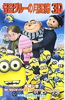 Moon 3D thief Kaito glue (Shogakukan junior cinema Novel) (2010) ISBN: 4092306083 [Japanese Import] 4092306083 Book Cover