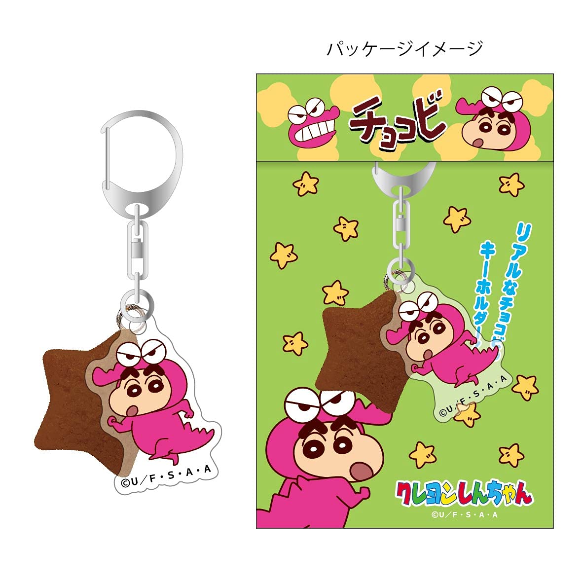 クレヨンしんちゃん チョコビ レア キーホルダー ８点セット レア】クレヨンしんちゃん チョコビ キーホルダー スクイーズ 3