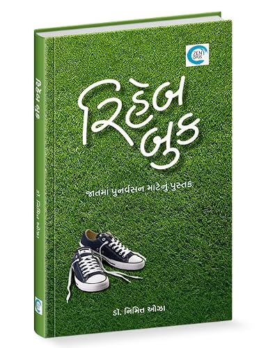 Rehab Book (રિહેબ બુક) - Dr. Nimitt Oza