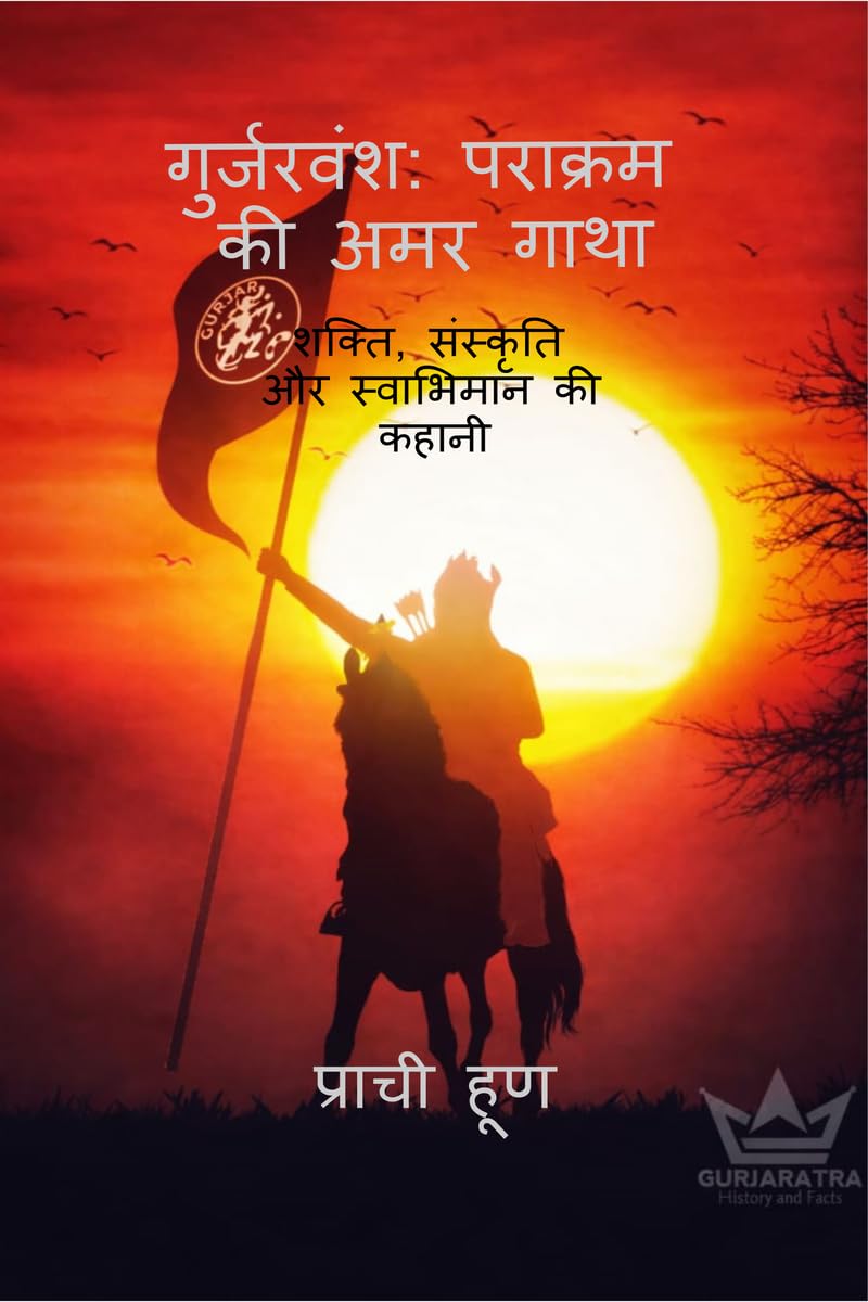 गुर्जरवंश: पराक्रम की अमर गाथा: Parakram Ki Amar Gatha: Shakti, Sanskriti Aur Swabhiman Ki Kahani