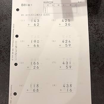 Amazon.co.jp: 公文プリント算数 B81〜90 10枚 書きみなし