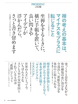 最高の瞑想（プレジデント2022年9/16号） | プレジデント社