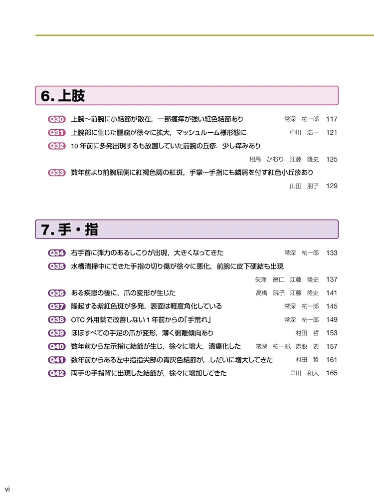 臨床力が高まる皮膚科診断クイズあなたの診断は? 上 臨床力が高まる皮膚科診断クイズ 上 あなたの診断は？』 ｜ 学研