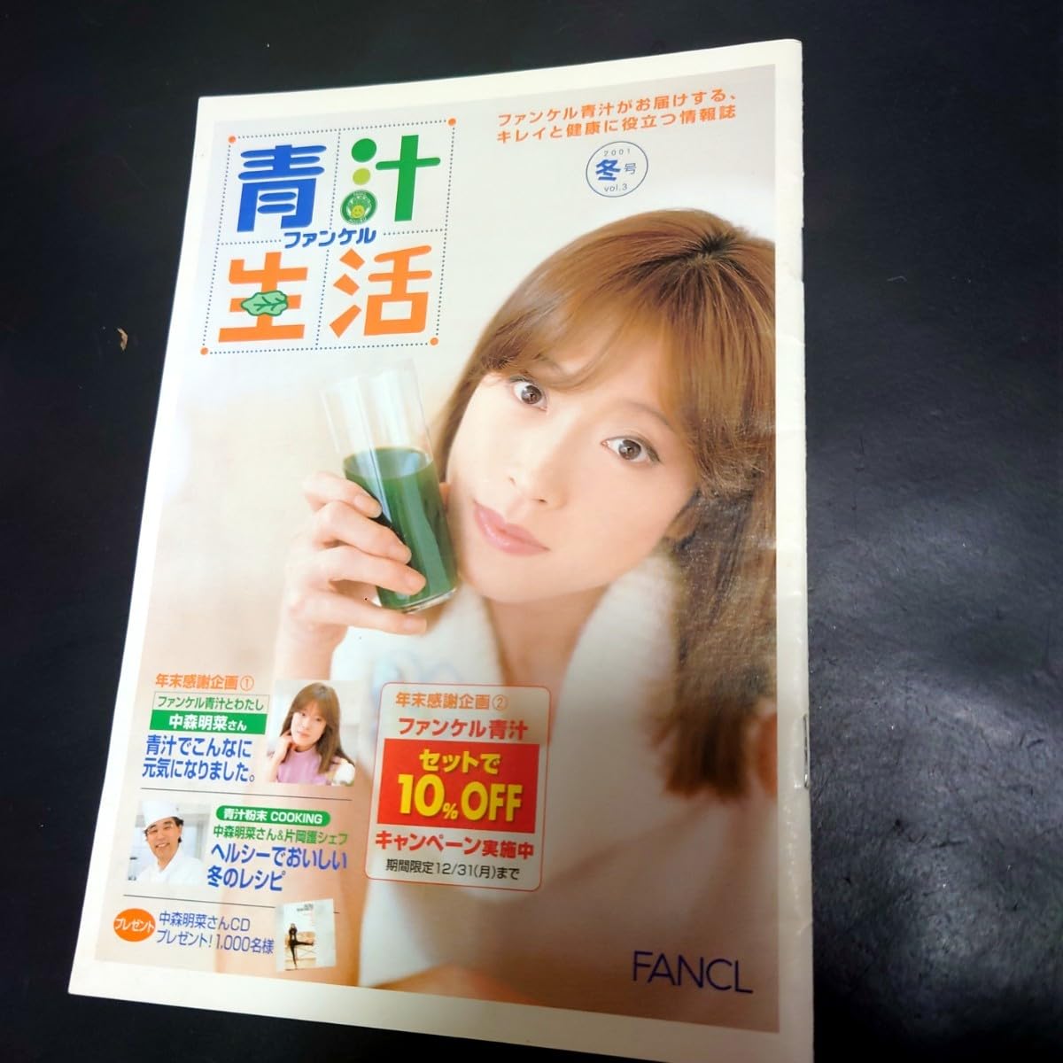 Amazon.co.jp: 中森明菜 青汁生活 パンフレット 冊子 写真集 FANCL 