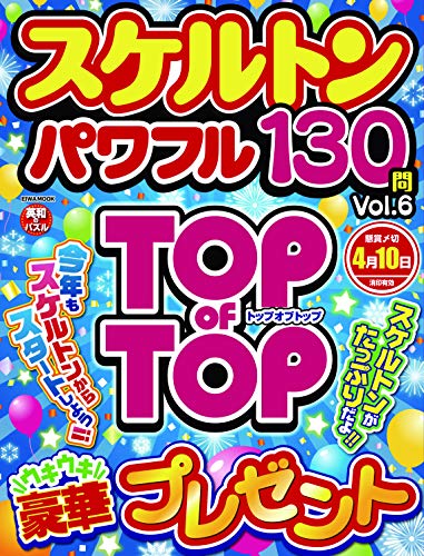 楽天 無料電子書籍 スケルトンパワフル Vol.6 (英和ムック) バイ