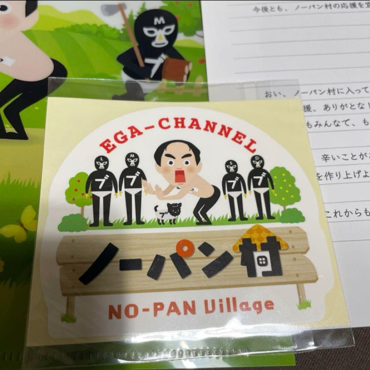 Amazon.co.jp: 限定品 エガちゃんねる ノーパン村 クリアファイル