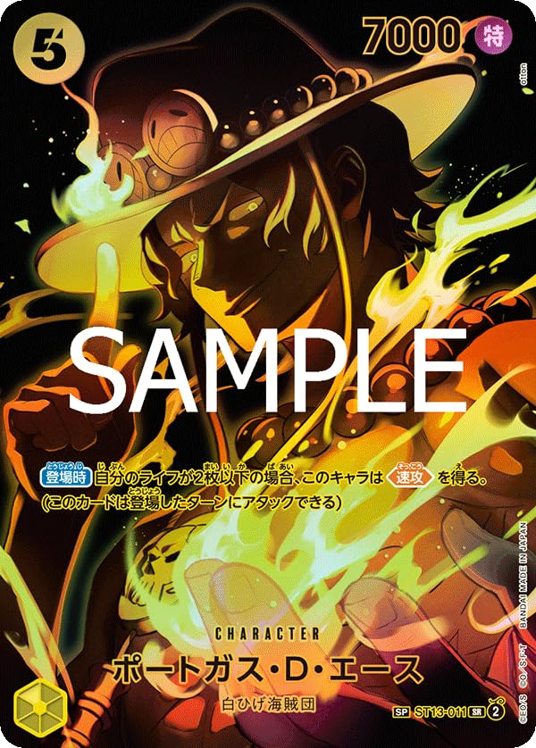 ポートガス・D・エース SR SP(スペシャルカード) ST13-011 2枚 Amazon.co.jp: 【SPカード】 ST13-011 ポートガス・D・エース