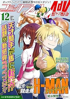 コミックライドアドバンス2020