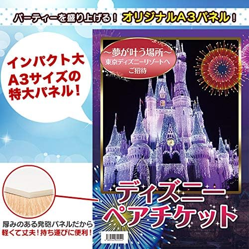 売り切れ必至 二次会 景品 ディズニーペアチケット たこ焼き器他 5点満足セット パネル 目録 結婚式 2次会 ビンゴ 景品 おもしろ 景品 激安ブランド Ihmc21 Com