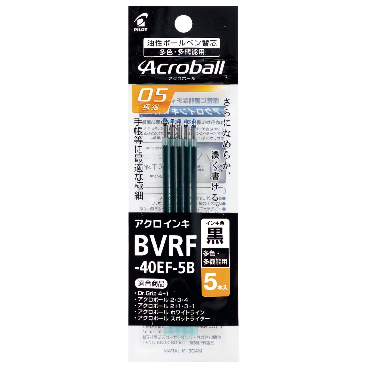 パイロット ボールペン替芯 アクロボール 多色多機能 0.5 ブラック 5本 BVRF40EF5B