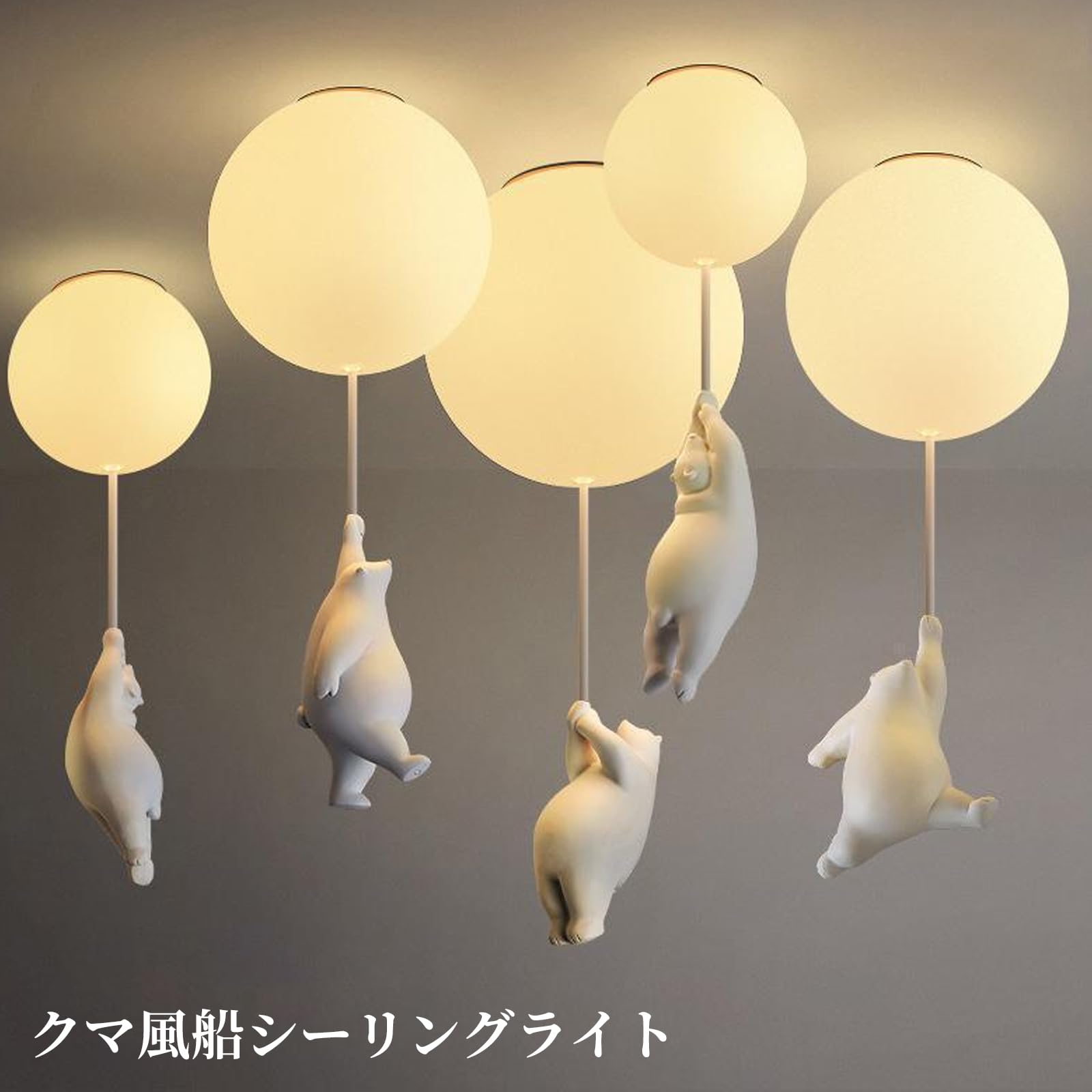 Amazon.co.jp : 億兆堂 クマ風船シーリングライト 1灯