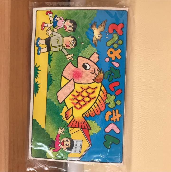Amazon.co.jp: 懐かしいおもちゃ とべよたいやきくん : おもちゃ