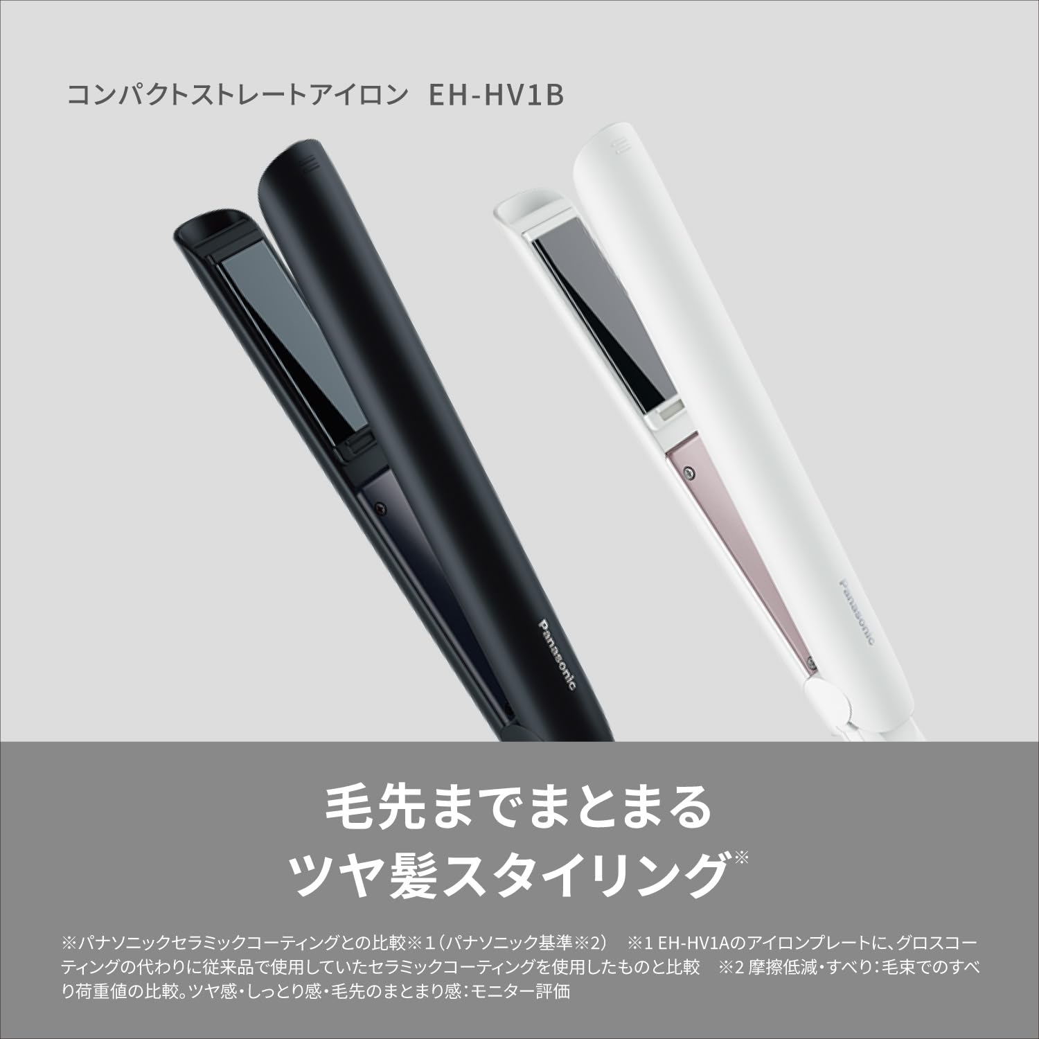 Amazon | パナソニック コンパクト ストレートアイロン 2Way