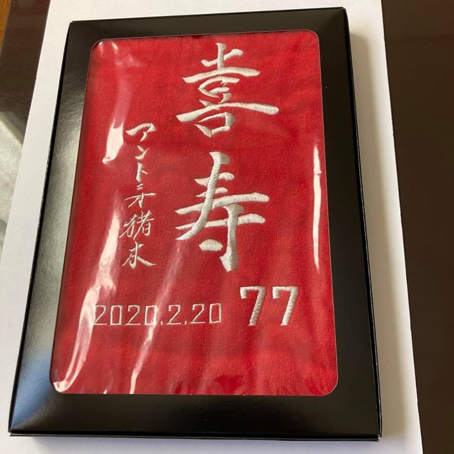 Amazon | 新本プロレス アントニオ猪木 喜寿パーティ 闘魂マフラー