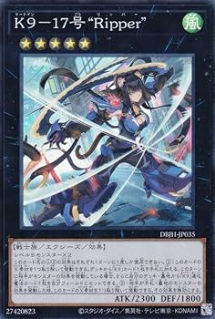 Amazon.co.jp: 遊戯王 DBJH-JP035 K9－17号 “Ripper” (日本