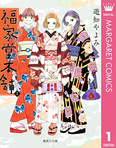 『福家堂本舗』