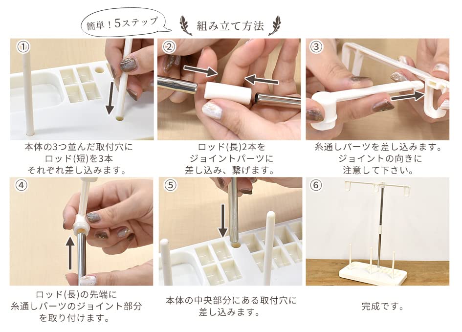 Amazon | MYmama 糸立てスタンド ミシン糸 ボビン 15個収納 組立て説明