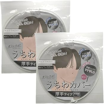 Amazon.co.jp: 【2個セット】 うちわカバー2way仕様 ツヤあり/ツヤなし