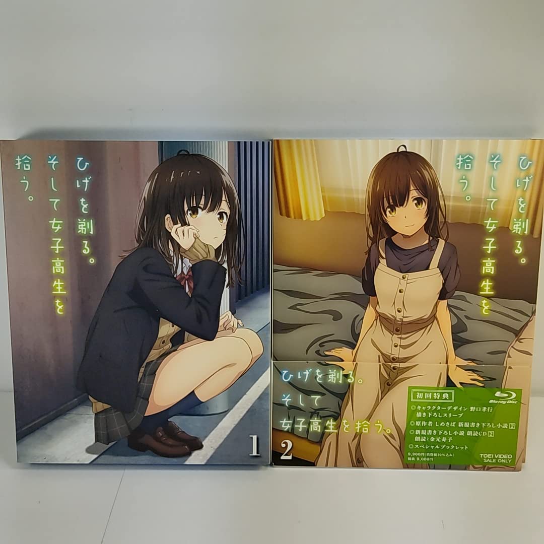 Amazon.co.jp: ひげを剃る。そして女子高生を拾う 初回限定版 収納BOX 