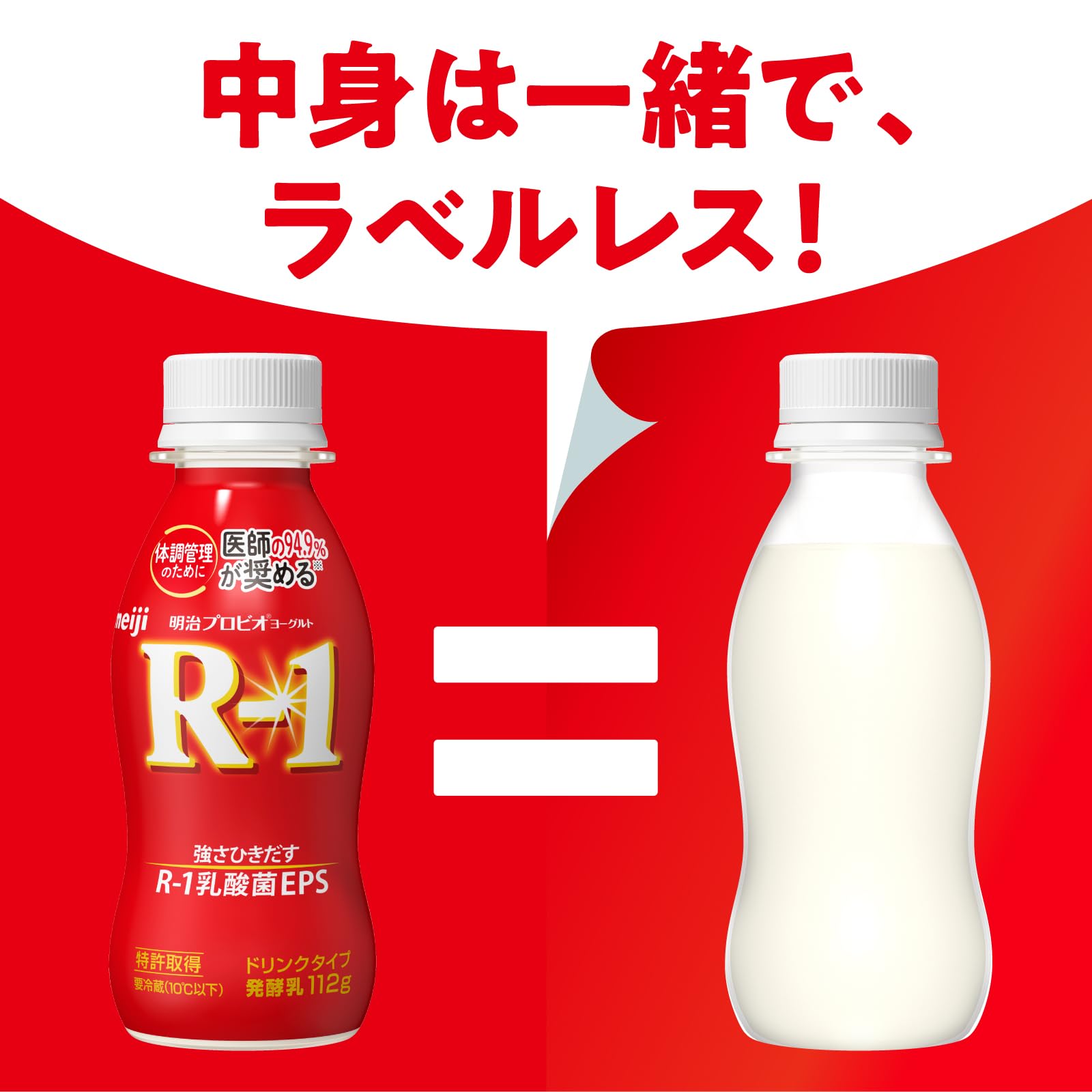 Amazon.co.jp: 【Amazon.co.jp限定】R－1ドリンクラベルレス112g×6本