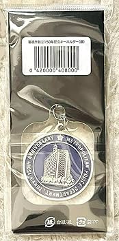 警視庁 150周年　記念品セット 警視庁創立150年 記念品セット - メルカリ