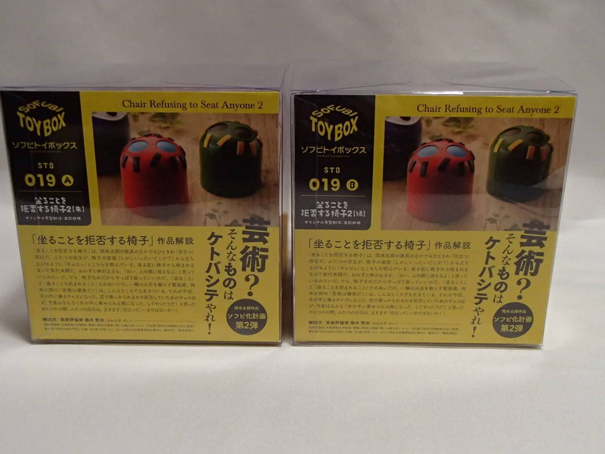 Amazon.co.jp: ソフビトイボックス 岡本太郎『坐ることを拒否する椅子