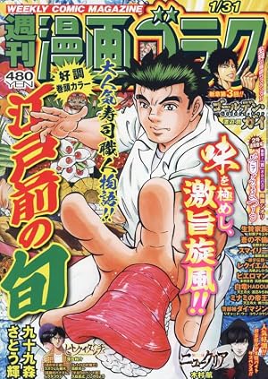 Amazon.co.jp: 銀牙伝説ウィード (19) (ニチブンコミックス) : 高橋