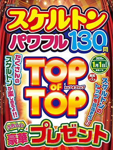 キンドル 無料電子書籍 スケルトンパワフル (英和ムック) バイ