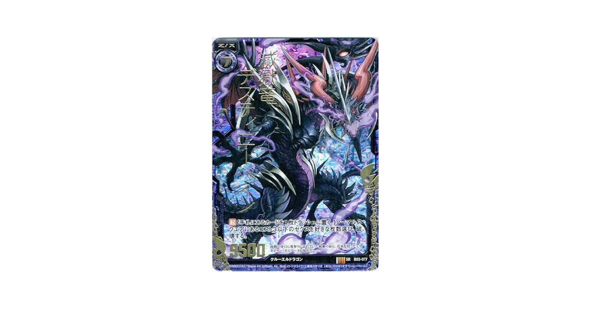 Amazon.co.jp: 【Z/X ゼクス】[ 滅獄竜デスティニーベイン