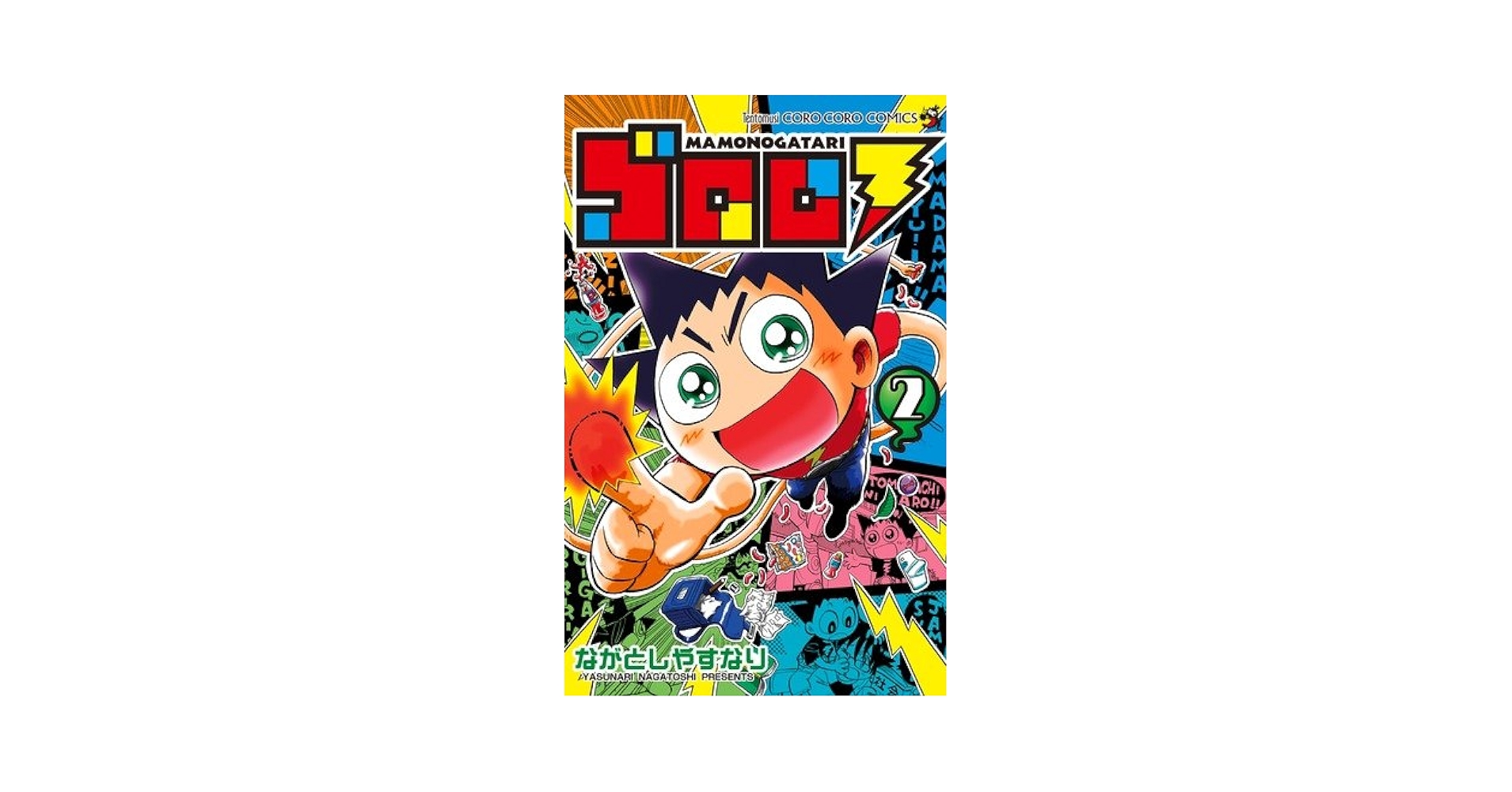 コロコロマロリンになりました。２点おまとめです。 別冊コロコロコミック2001年2月号 レビュー