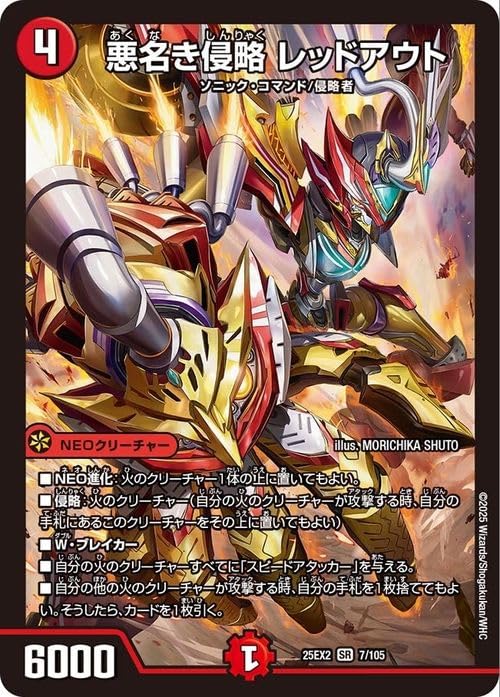 Amazon.co.jp: デュエルマスターズ 悪名き侵略 レッドアウト 